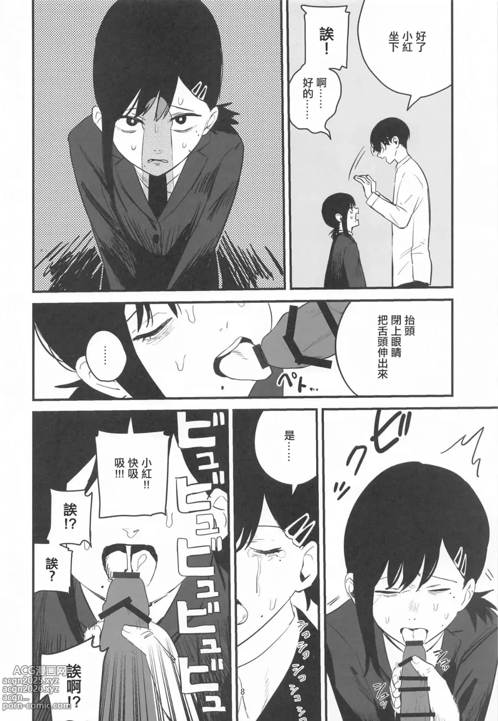 Page 7 of doujinshi 小紅會為了達成100發努力的!