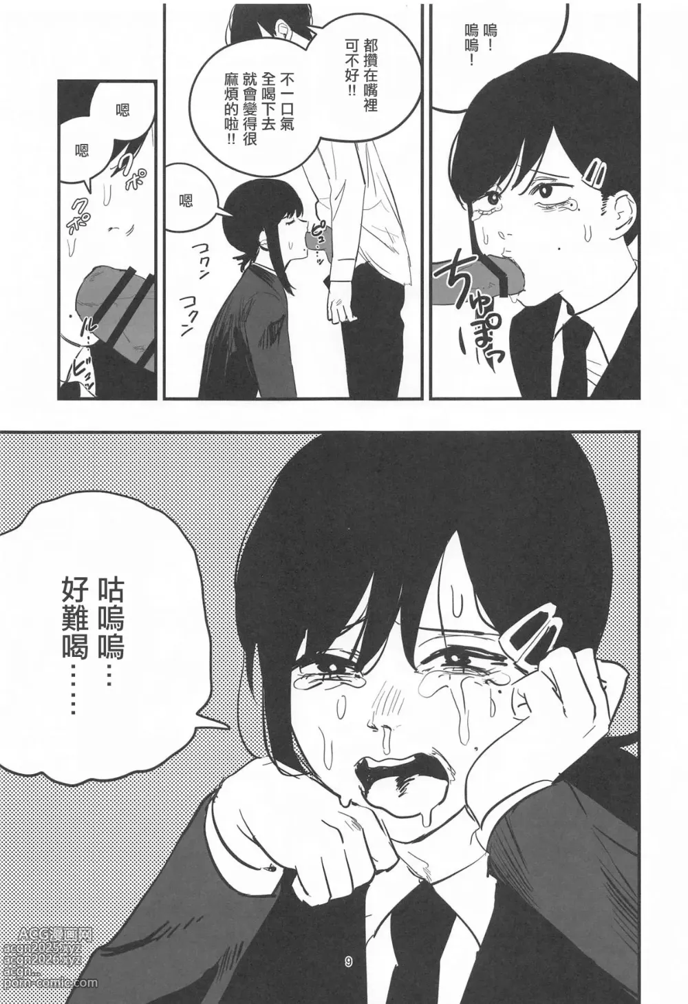 Page 8 of doujinshi 小紅會為了達成100發努力的!