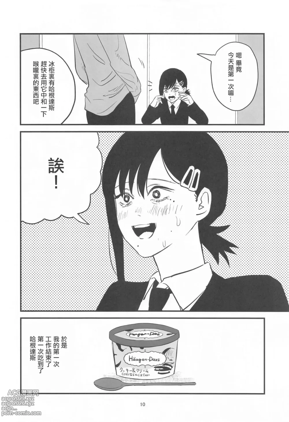 Page 9 of doujinshi 小紅會為了達成100發努力的!