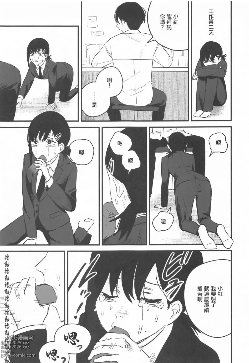 Page 10 of doujinshi 小紅會為了達成100發努力的!