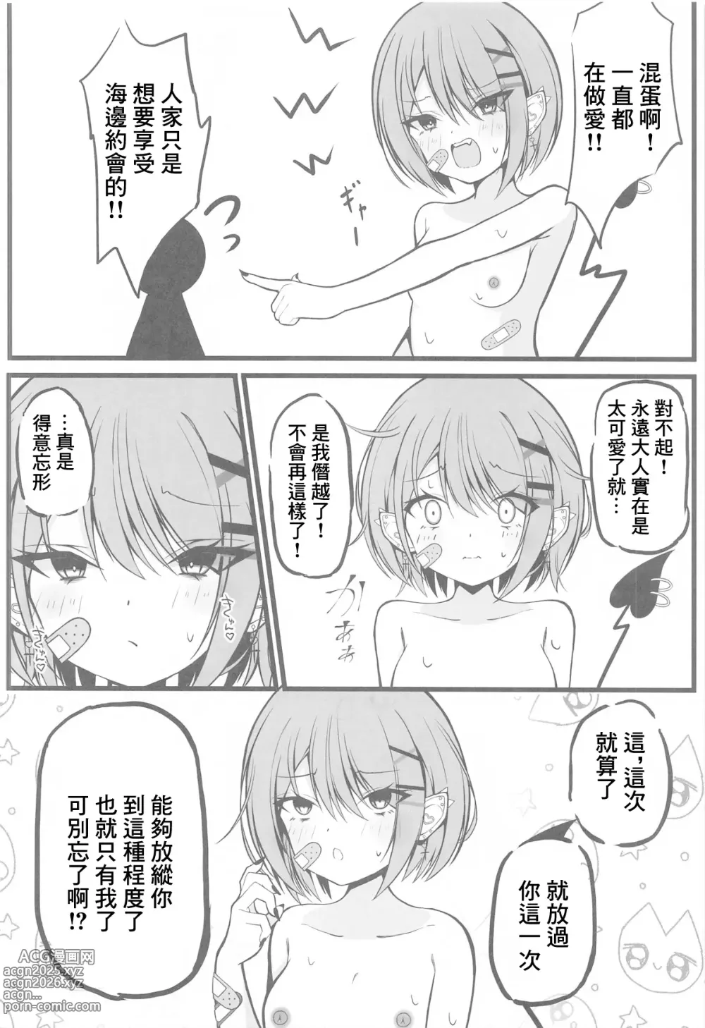 Page 19 of doujinshi Oshinobi Date de Towa-sama to Icha Love Ecchi Suru Hon Kaisuiyoku Hen