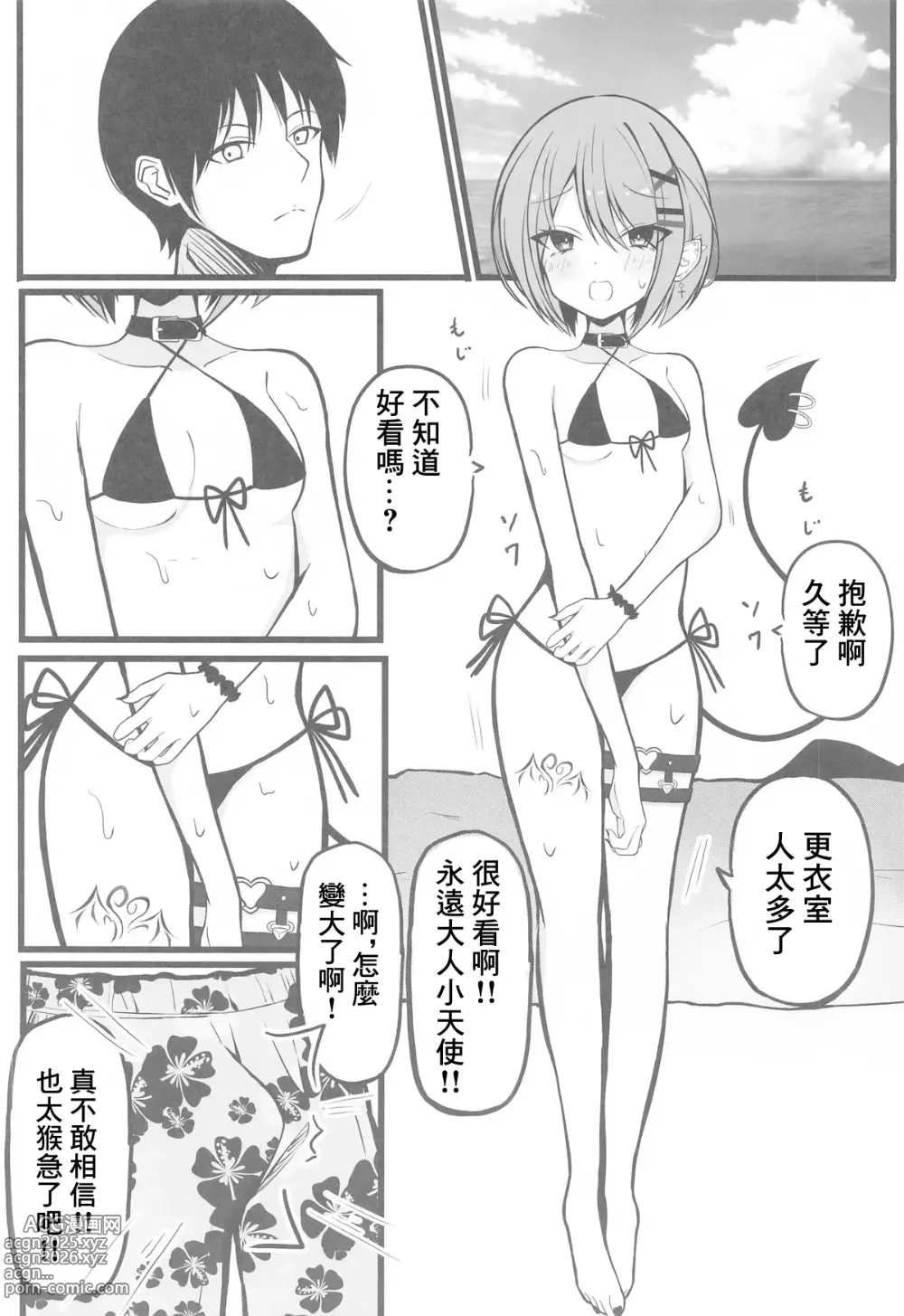 Page 3 of doujinshi Oshinobi Date de Towa-sama to Icha Love Ecchi Suru Hon Kaisuiyoku Hen