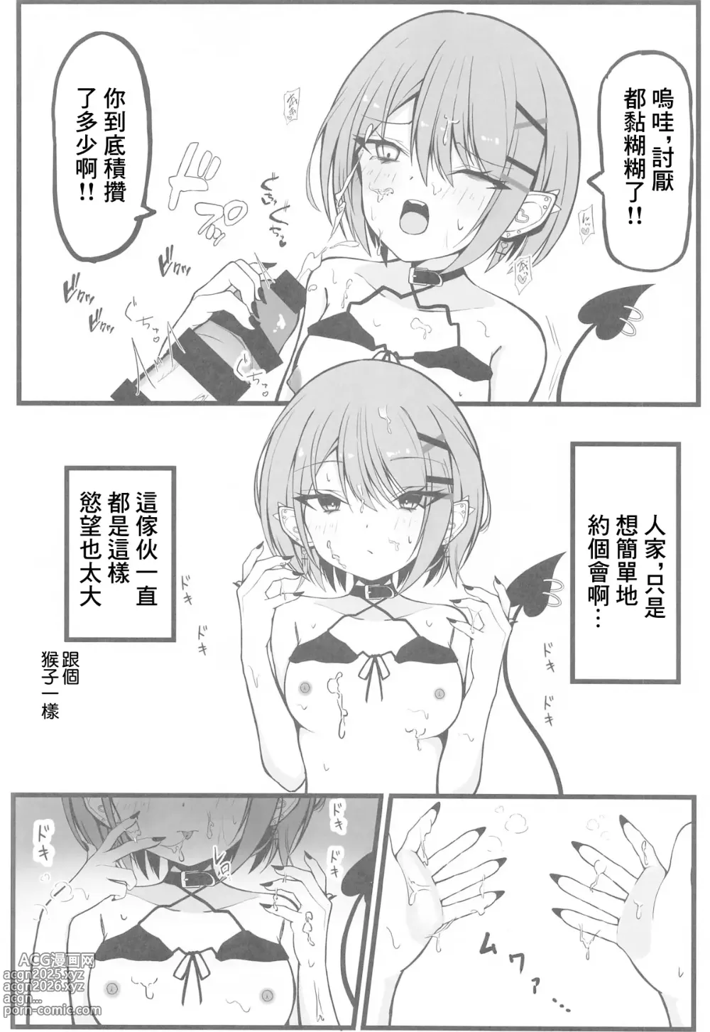 Page 5 of doujinshi Oshinobi Date de Towa-sama to Icha Love Ecchi Suru Hon Kaisuiyoku Hen