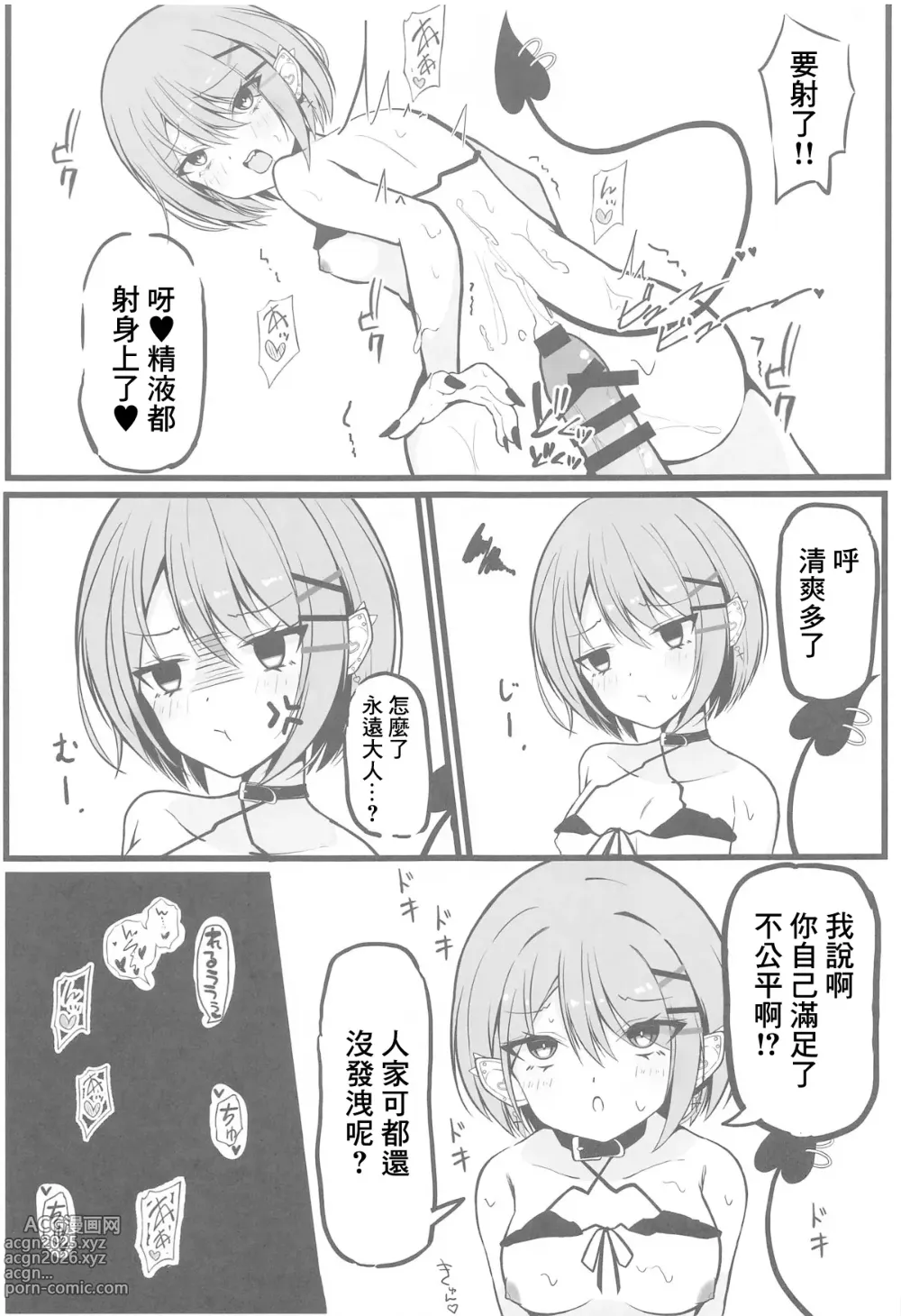 Page 8 of doujinshi Oshinobi Date de Towa-sama to Icha Love Ecchi Suru Hon Kaisuiyoku Hen