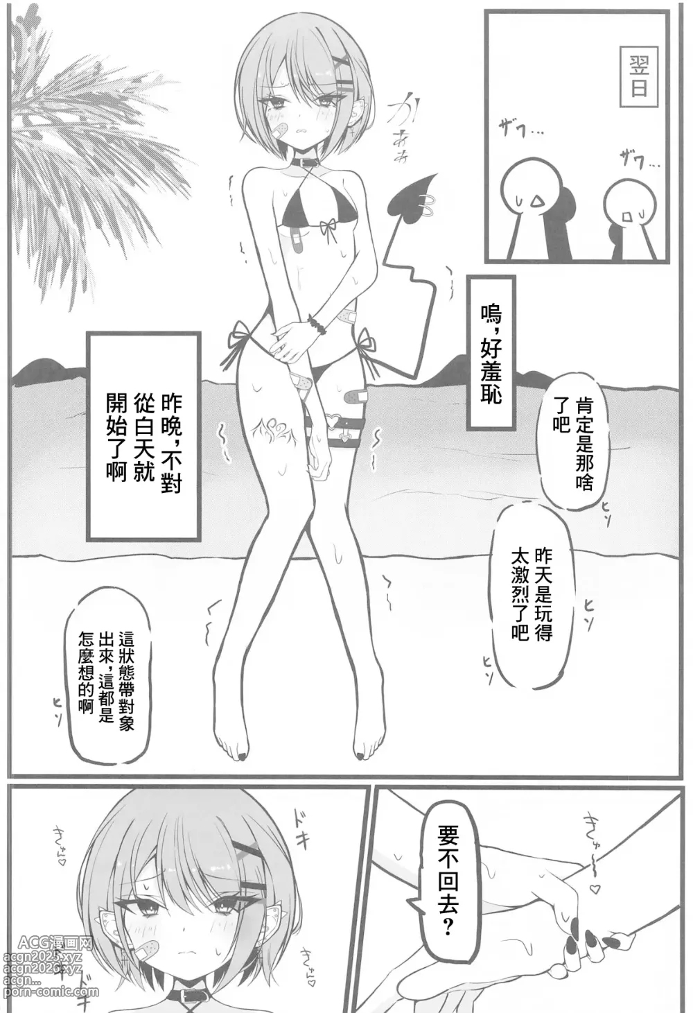 Page 9 of doujinshi Oshinobi Date de Towa-sama to Icha Love Ecchi Suru Hon Kaisuiyoku Hen