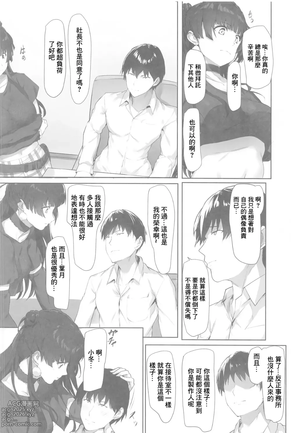 Page 3 of doujinshi Meguru no Mousou Nikki ~Delusion diary~