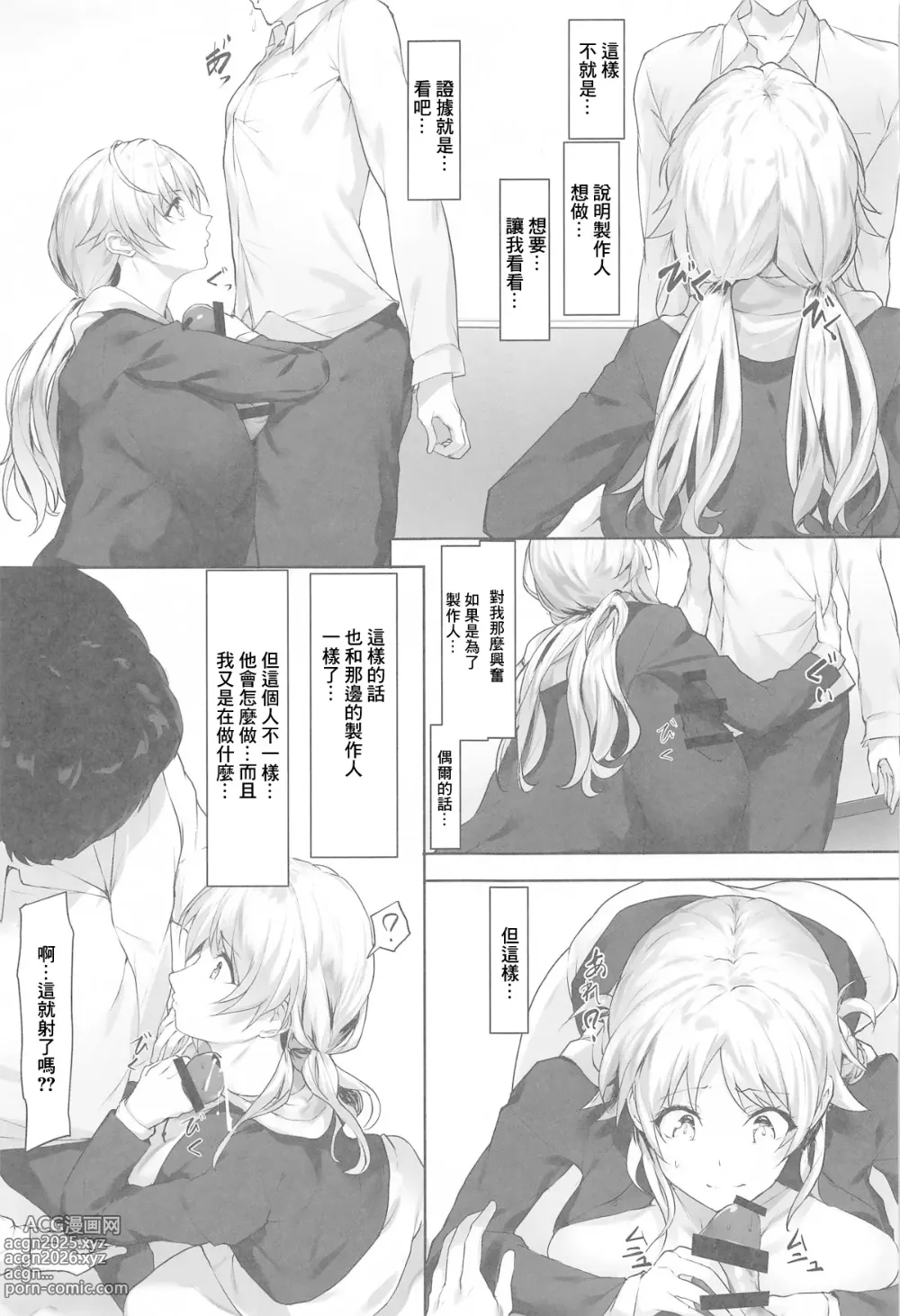 Page 6 of doujinshi Meguru no Mousou Nikki ~Delusion diary~