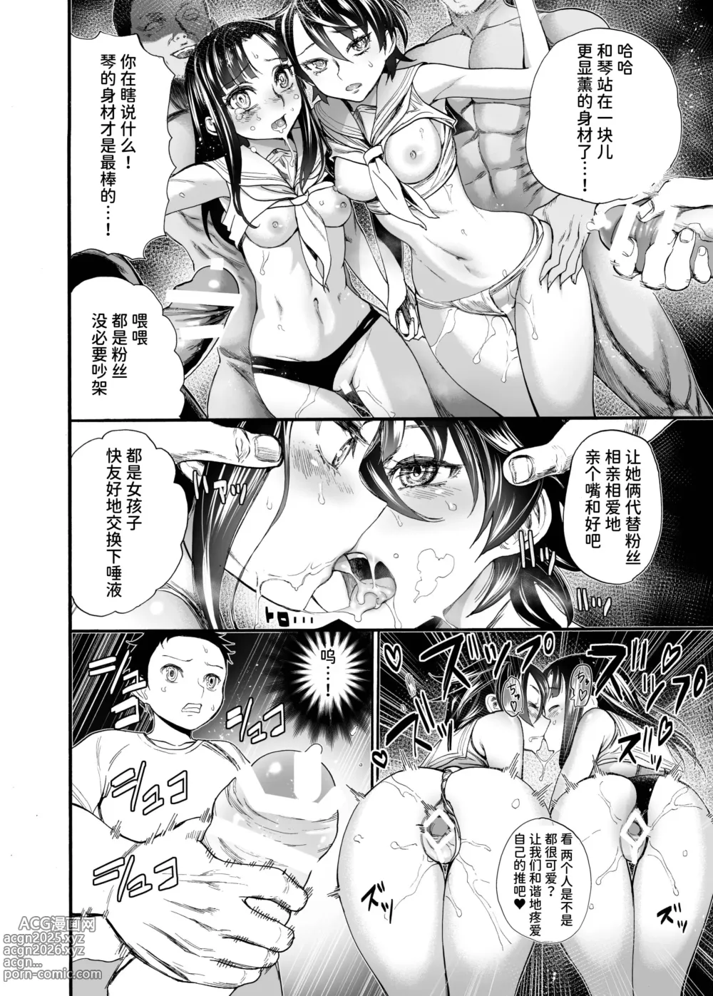 Page 17 of doujinshi 初恋的她是大家的飞机杯