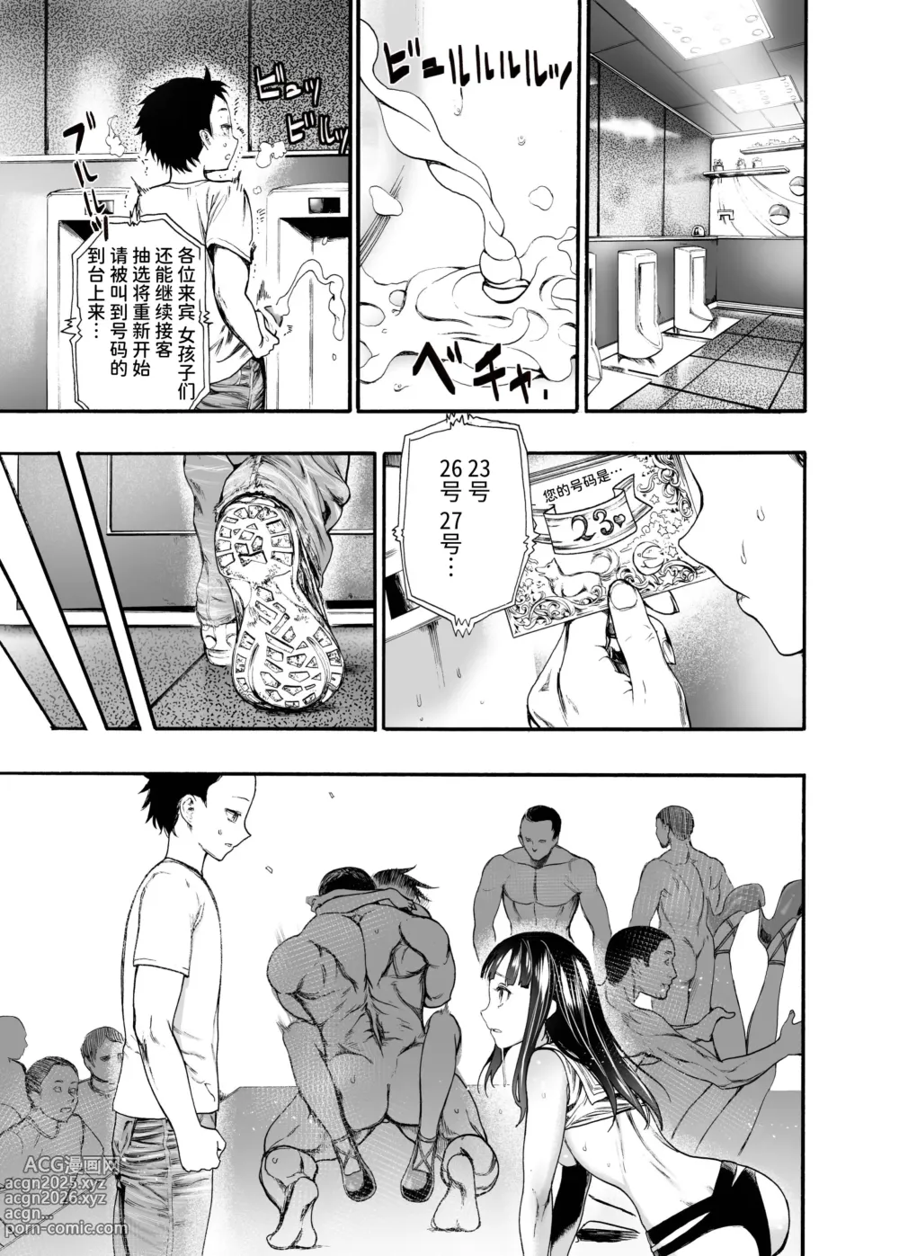 Page 22 of doujinshi 初恋的她是大家的飞机杯