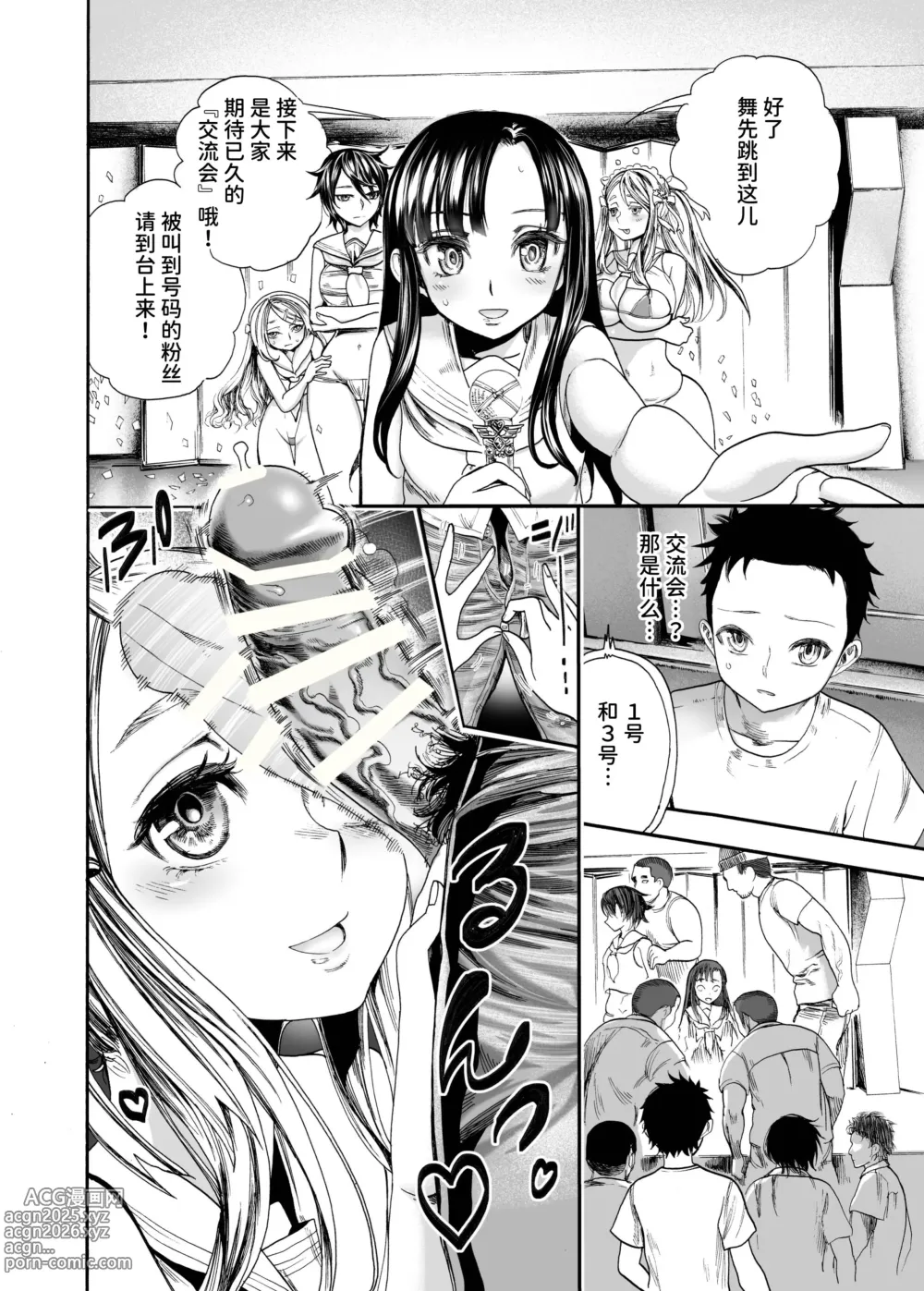 Page 7 of doujinshi 初恋的她是大家的飞机杯