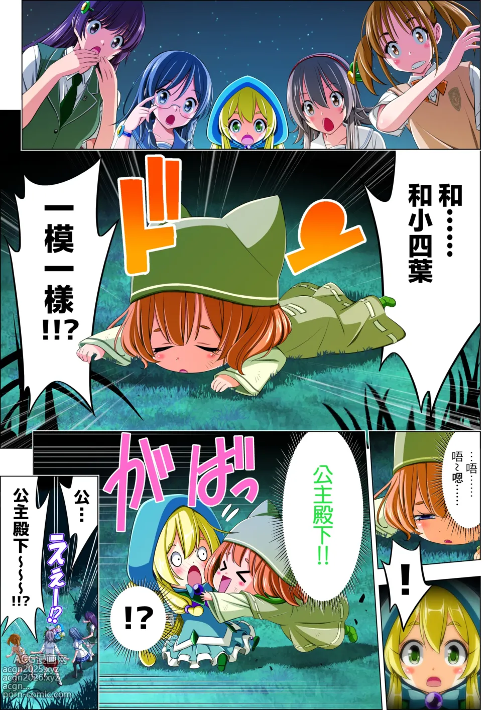 Page 11 of doujinshi Yotsuba no Senki Clover Rose Ch. 5