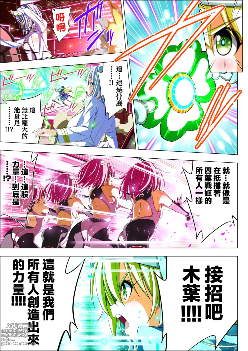 Page 102 of doujinshi Yotsuba no Senki Clover Rose Ch. 5