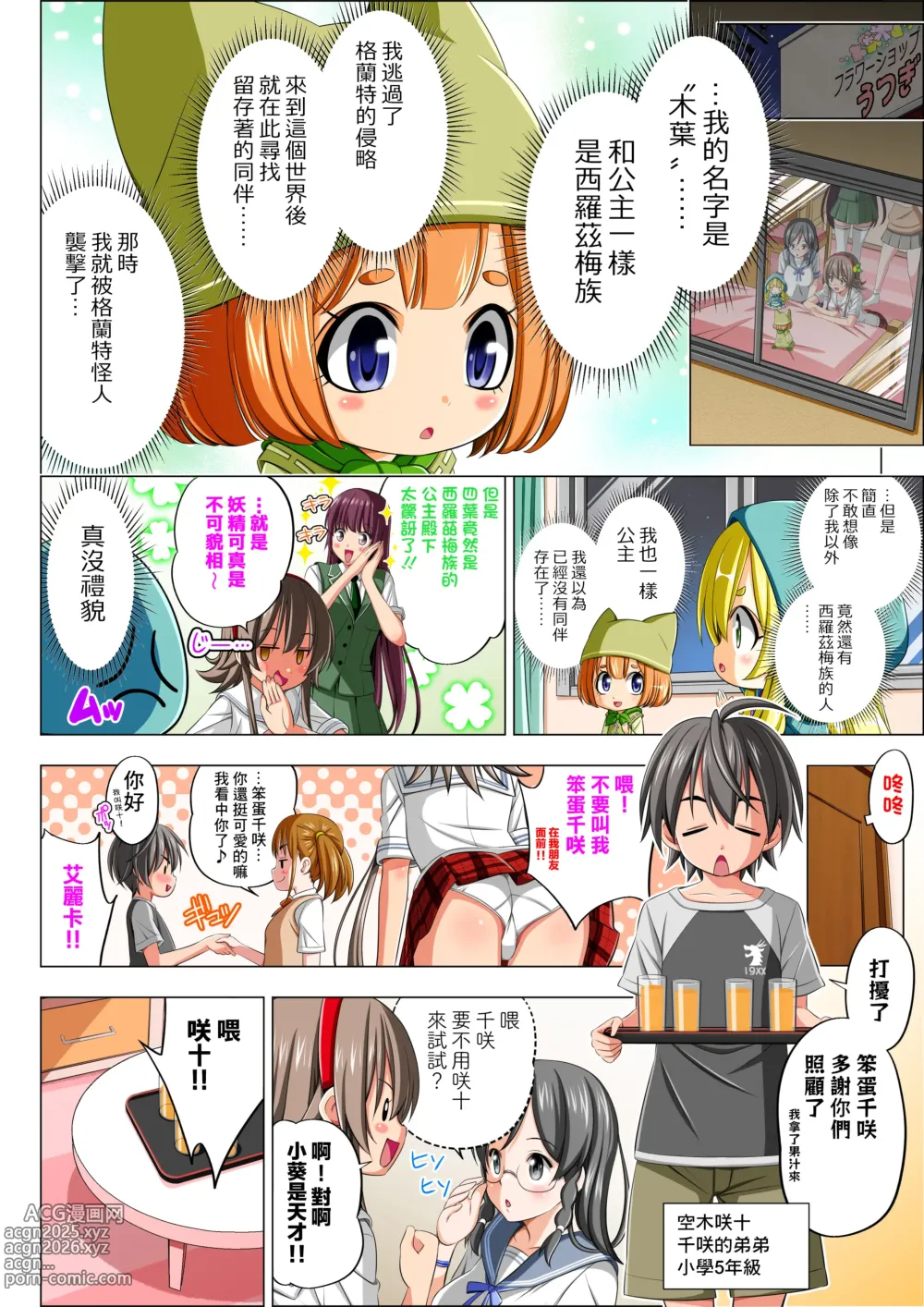 Page 12 of doujinshi Yotsuba no Senki Clover Rose Ch. 5