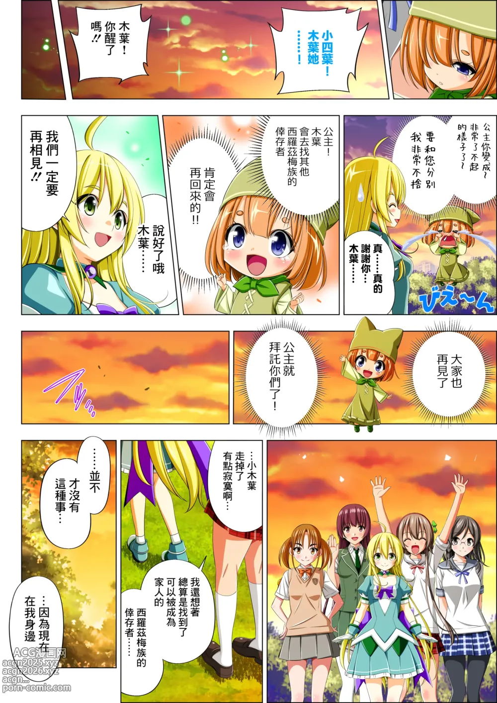 Page 112 of doujinshi Yotsuba no Senki Clover Rose Ch. 5