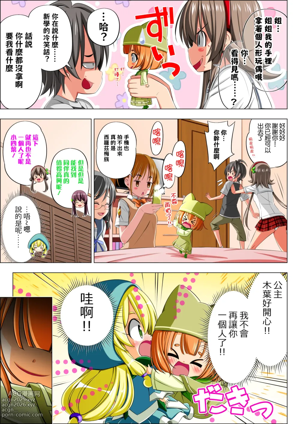 Page 13 of doujinshi Yotsuba no Senki Clover Rose Ch. 5