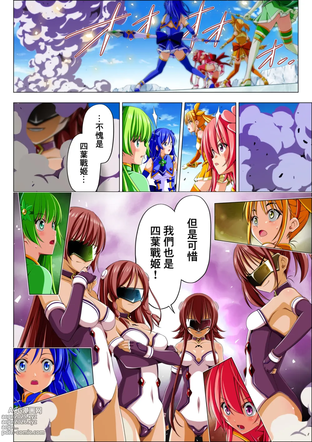 Page 33 of doujinshi Yotsuba no Senki Clover Rose Ch. 5