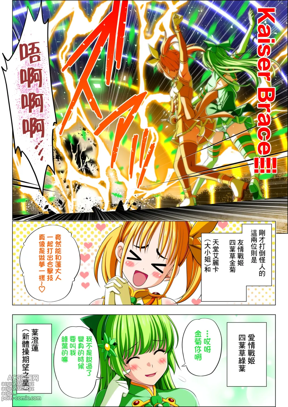 Page 6 of doujinshi Yotsuba no Senki Clover Rose Ch. 5