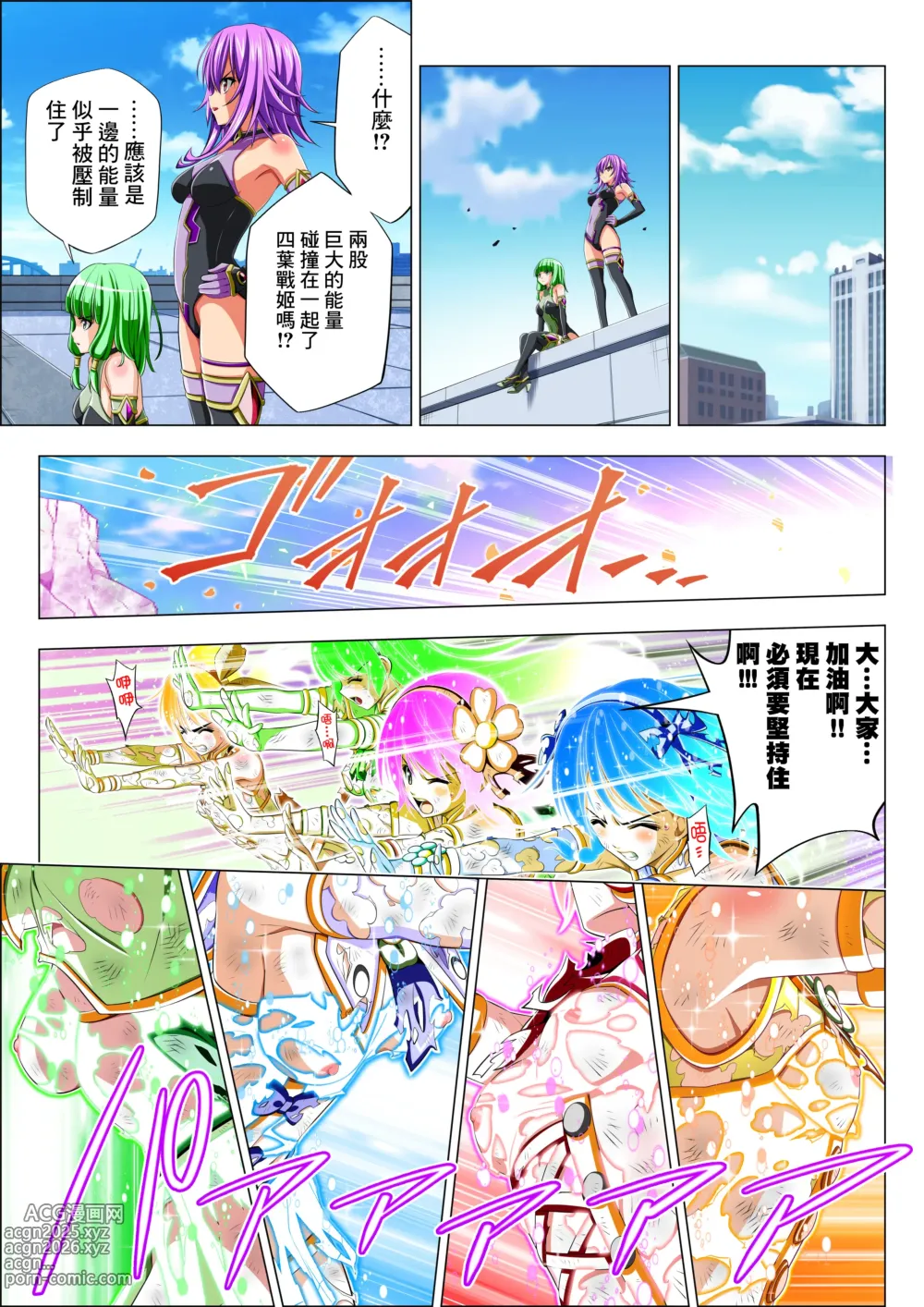 Page 54 of doujinshi Yotsuba no Senki Clover Rose Ch. 5