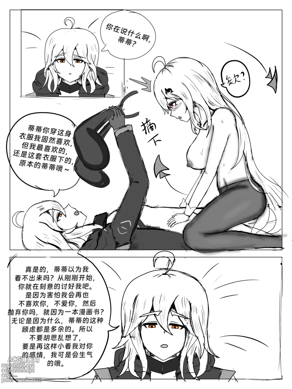 Page 15 of doujinshi （啥都会点的屑吉良著）（鲸博纯爱）斯卡蒂の证明（看到自己的ntr本子后向博士证明自己的爱的可爱蒂蒂)