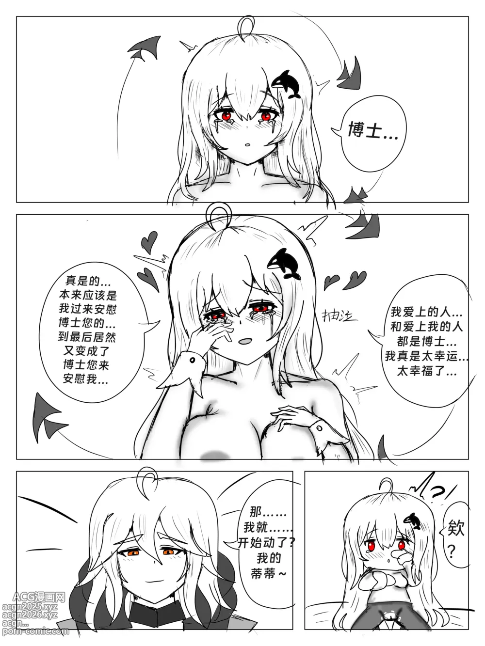 Page 16 of doujinshi （啥都会点的屑吉良著）（鲸博纯爱）斯卡蒂の证明（看到自己的ntr本子后向博士证明自己的爱的可爱蒂蒂)