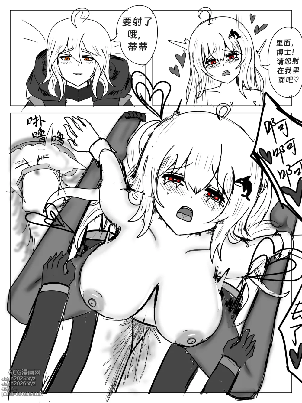 Page 19 of doujinshi （啥都会点的屑吉良著）（鲸博纯爱）斯卡蒂の证明（看到自己的ntr本子后向博士证明自己的爱的可爱蒂蒂)