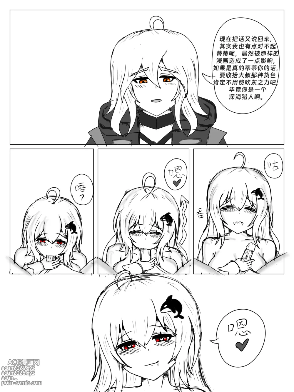 Page 22 of doujinshi （啥都会点的屑吉良著）（鲸博纯爱）斯卡蒂の证明（看到自己的ntr本子后向博士证明自己的爱的可爱蒂蒂)