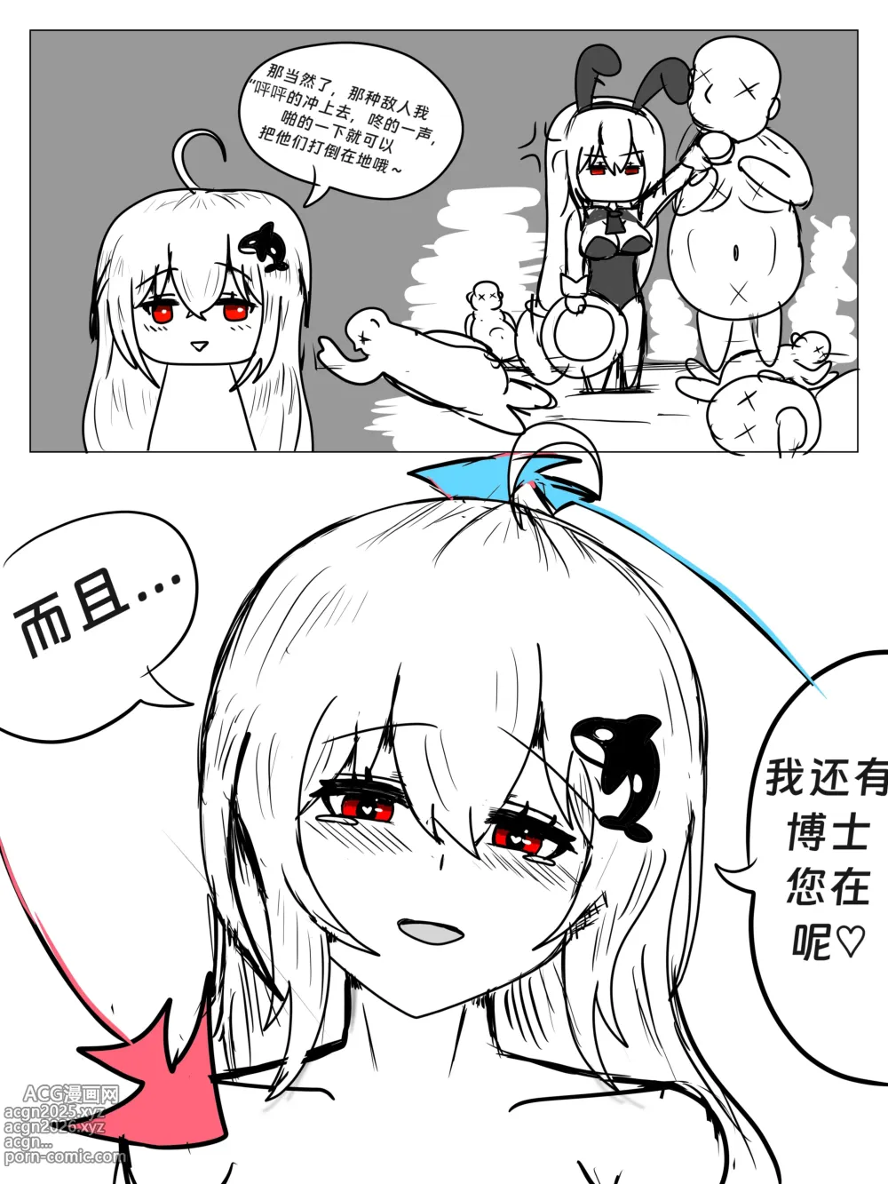 Page 23 of doujinshi （啥都会点的屑吉良著）（鲸博纯爱）斯卡蒂の证明（看到自己的ntr本子后向博士证明自己的爱的可爱蒂蒂)