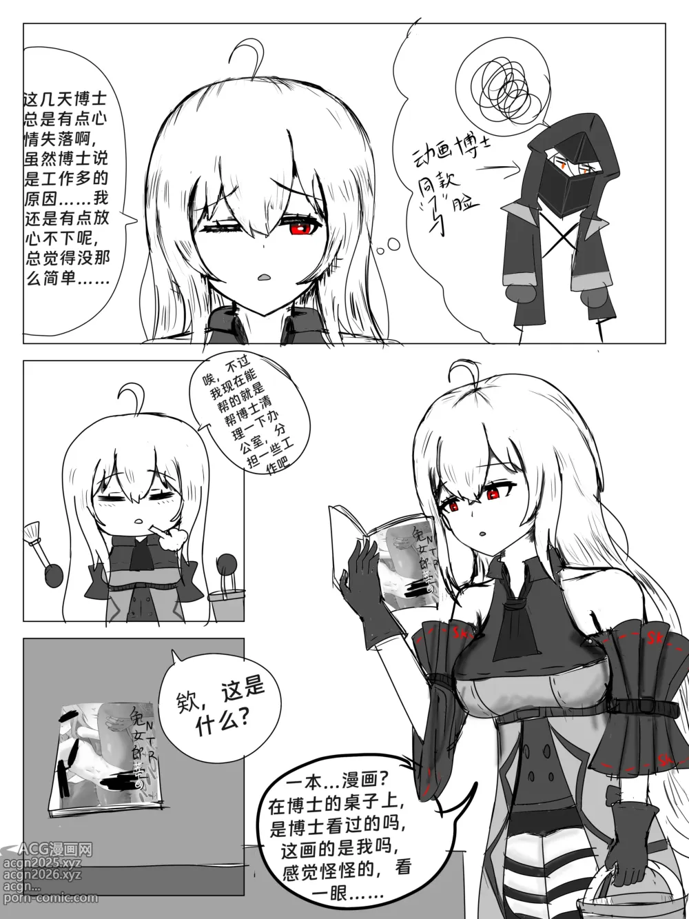 Page 5 of doujinshi （啥都会点的屑吉良著）（鲸博纯爱）斯卡蒂の证明（看到自己的ntr本子后向博士证明自己的爱的可爱蒂蒂)