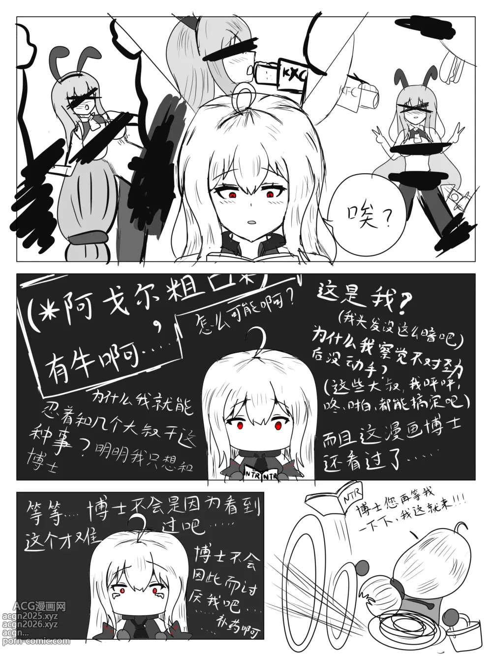 Page 6 of doujinshi （啥都会点的屑吉良著）（鲸博纯爱）斯卡蒂の证明（看到自己的ntr本子后向博士证明自己的爱的可爱蒂蒂)