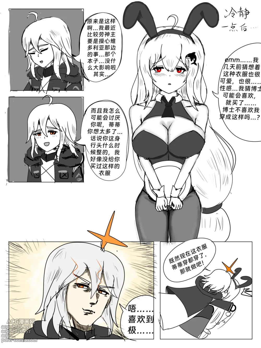 Page 8 of doujinshi （啥都会点的屑吉良著）（鲸博纯爱）斯卡蒂の证明（看到自己的ntr本子后向博士证明自己的爱的可爱蒂蒂)