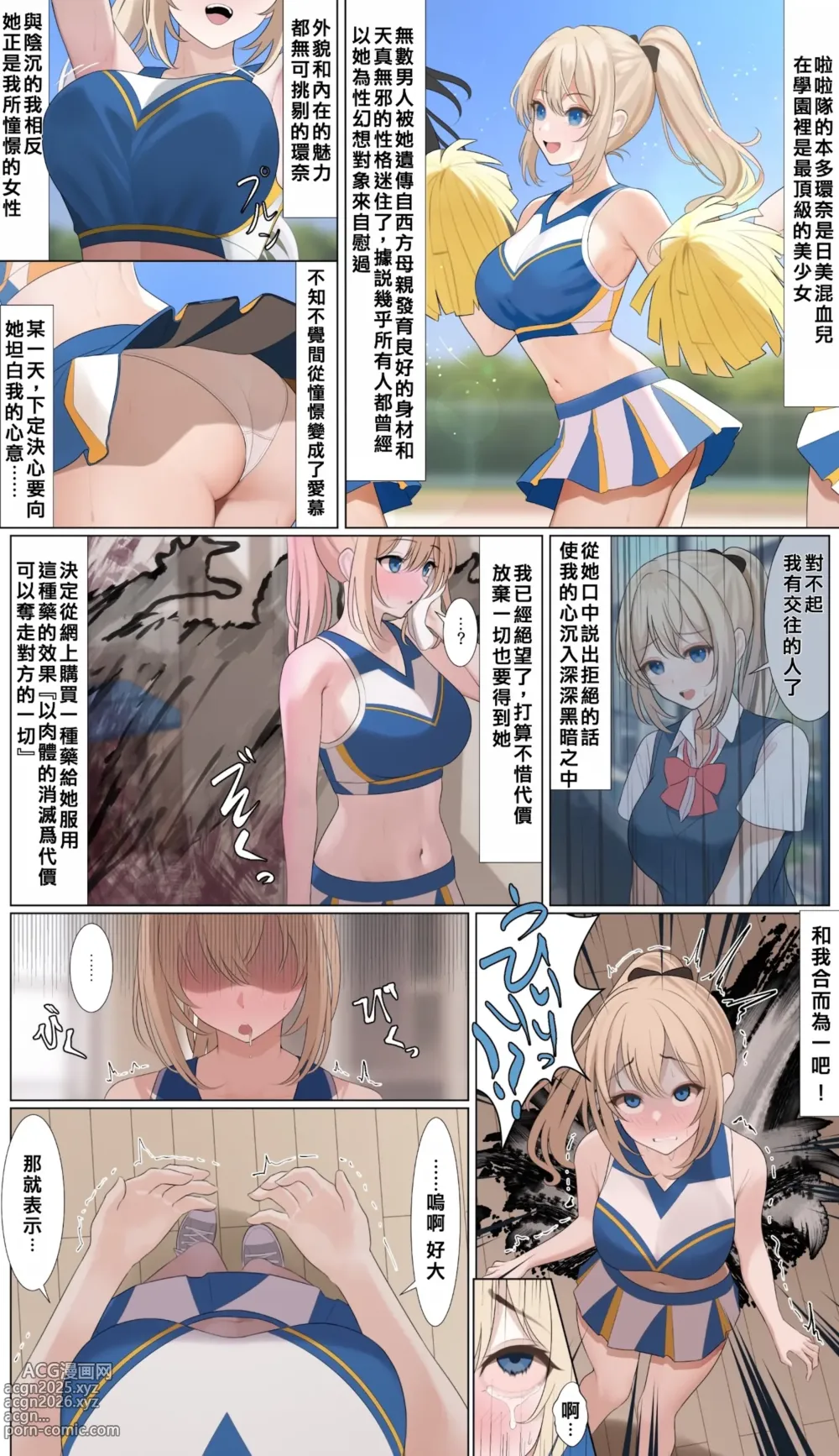 Page 1 of doujinshi Half Cheerleader Possession