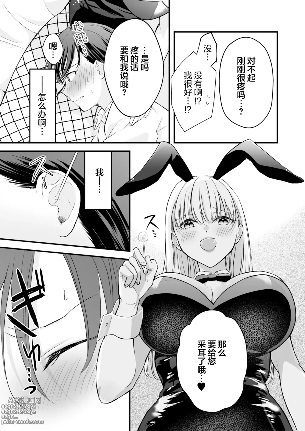 Page 12 of doujinshi Bunny Girl Mimikaki Senmonten e Ittara Kaisha no Kouhai ga Hataraite Ita