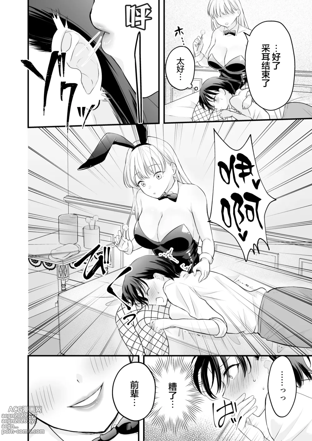 Page 15 of doujinshi Bunny Girl Mimikaki Senmonten e Ittara Kaisha no Kouhai ga Hataraite Ita