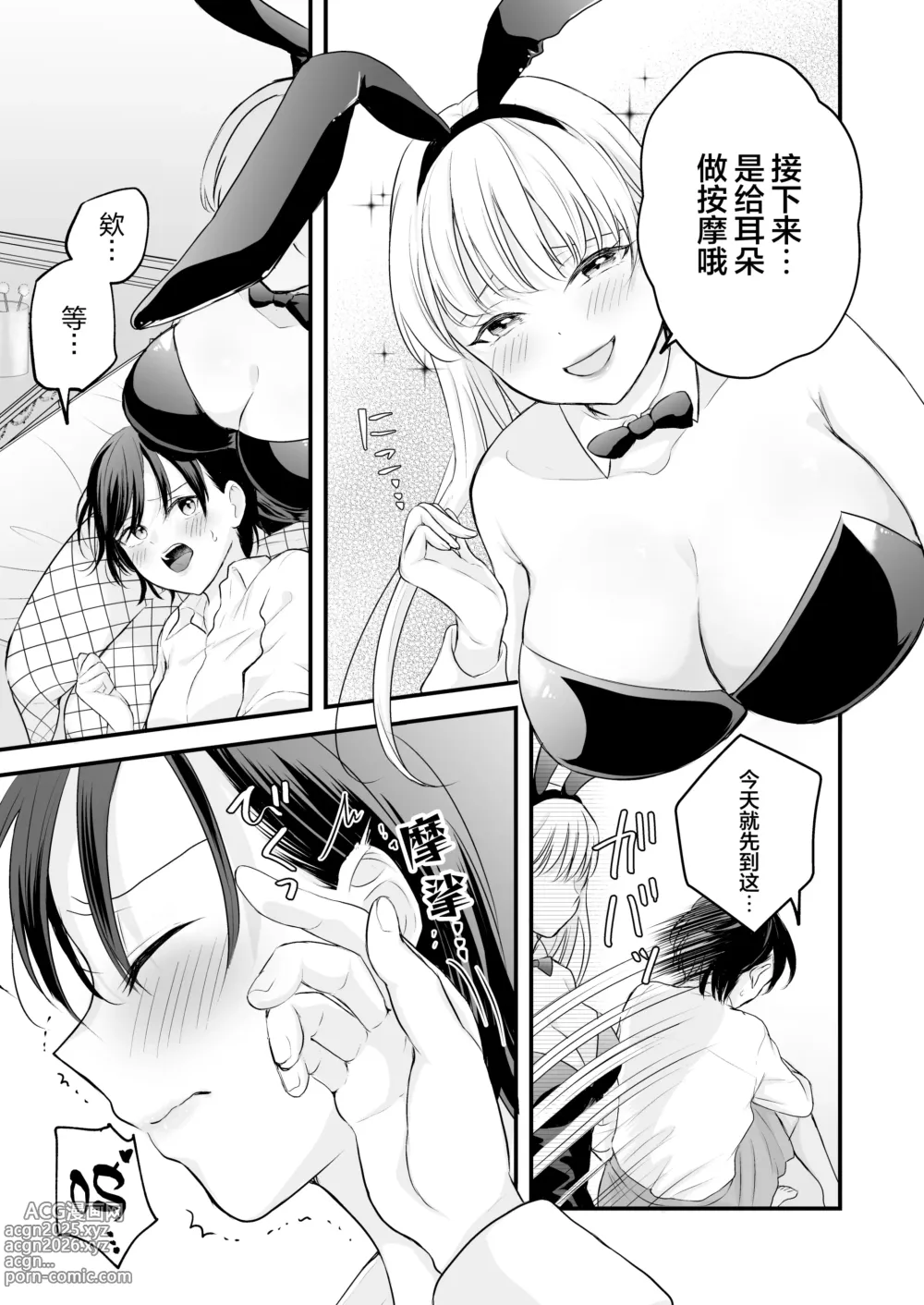 Page 16 of doujinshi Bunny Girl Mimikaki Senmonten e Ittara Kaisha no Kouhai ga Hataraite Ita