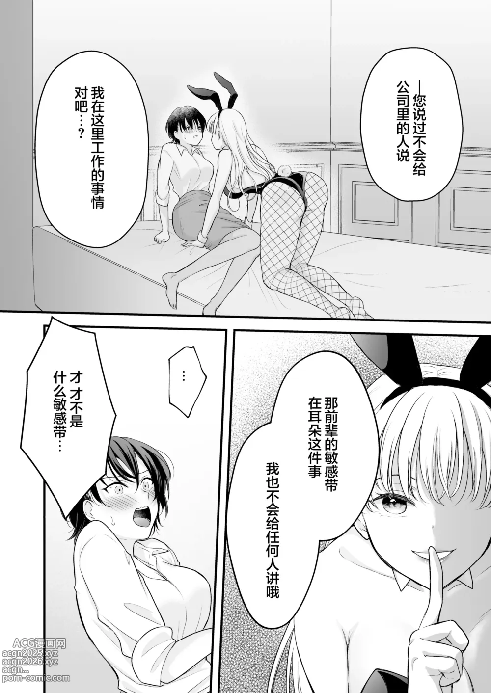 Page 17 of doujinshi Bunny Girl Mimikaki Senmonten e Ittara Kaisha no Kouhai ga Hataraite Ita