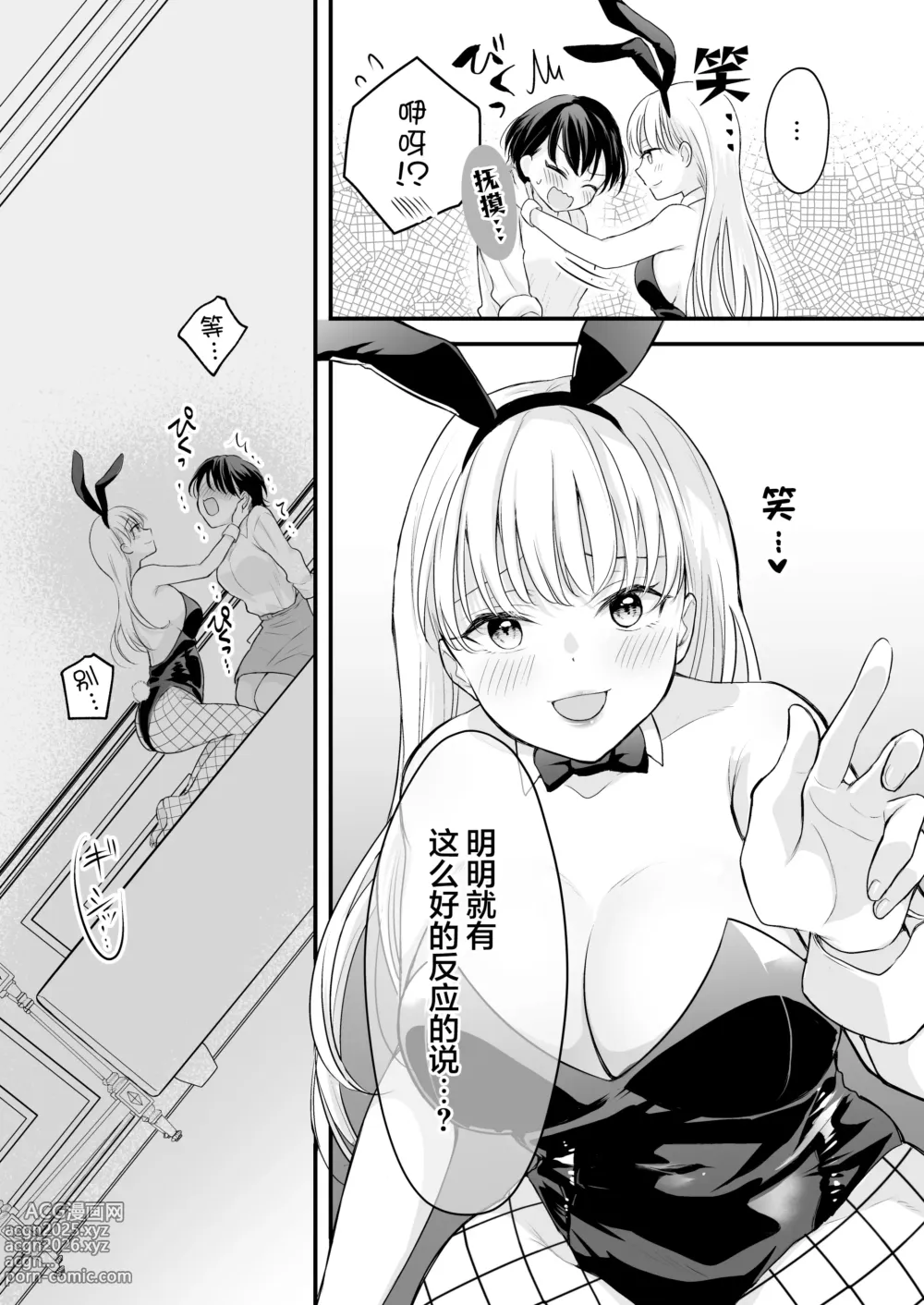 Page 18 of doujinshi Bunny Girl Mimikaki Senmonten e Ittara Kaisha no Kouhai ga Hataraite Ita