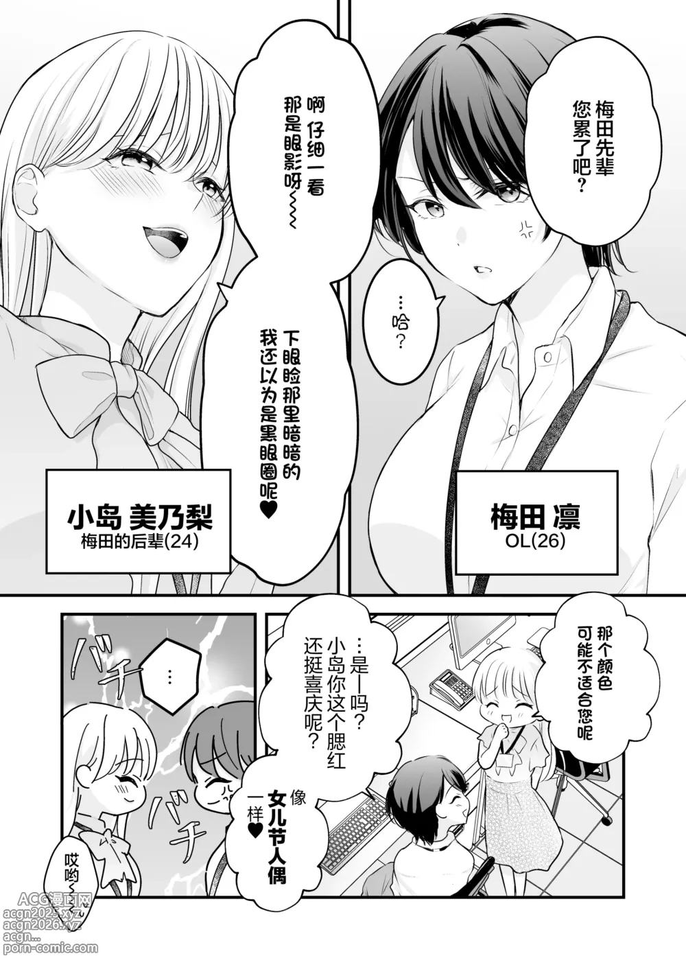 Page 3 of doujinshi Bunny Girl Mimikaki Senmonten e Ittara Kaisha no Kouhai ga Hataraite Ita