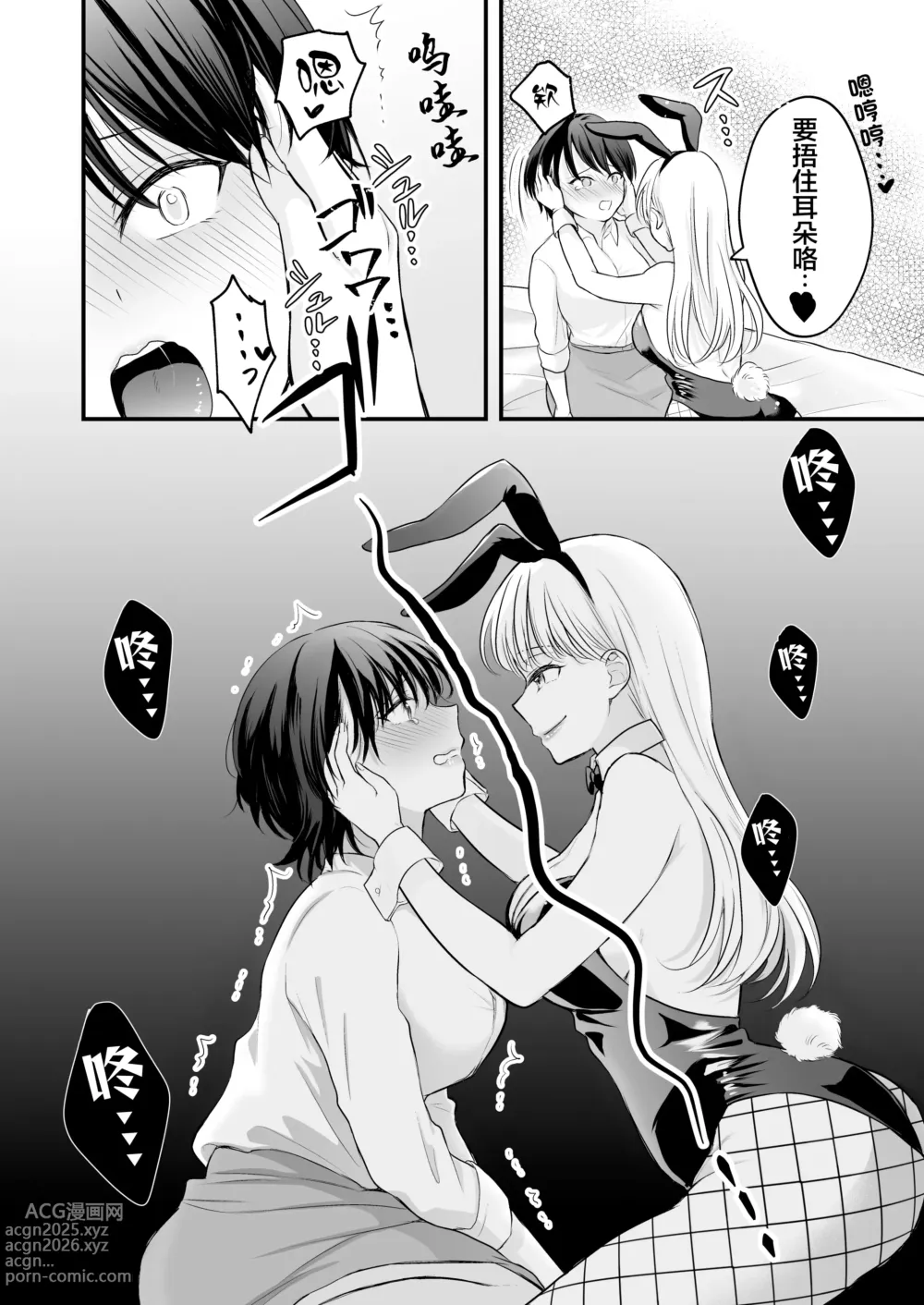 Page 21 of doujinshi Bunny Girl Mimikaki Senmonten e Ittara Kaisha no Kouhai ga Hataraite Ita