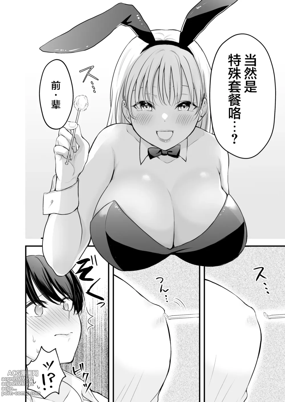 Page 25 of doujinshi Bunny Girl Mimikaki Senmonten e Ittara Kaisha no Kouhai ga Hataraite Ita