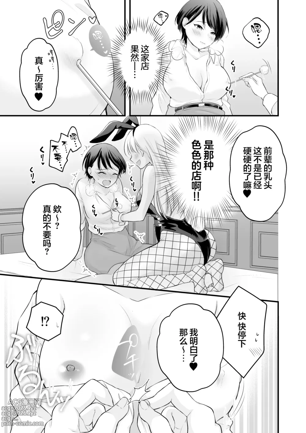 Page 26 of doujinshi Bunny Girl Mimikaki Senmonten e Ittara Kaisha no Kouhai ga Hataraite Ita