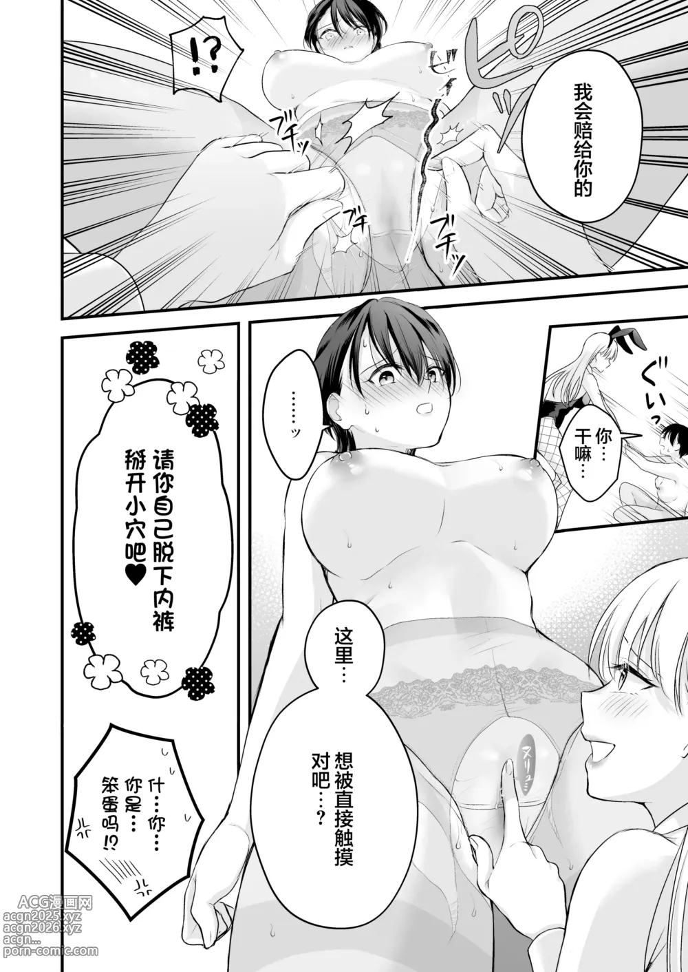 Page 33 of doujinshi Bunny Girl Mimikaki Senmonten e Ittara Kaisha no Kouhai ga Hataraite Ita