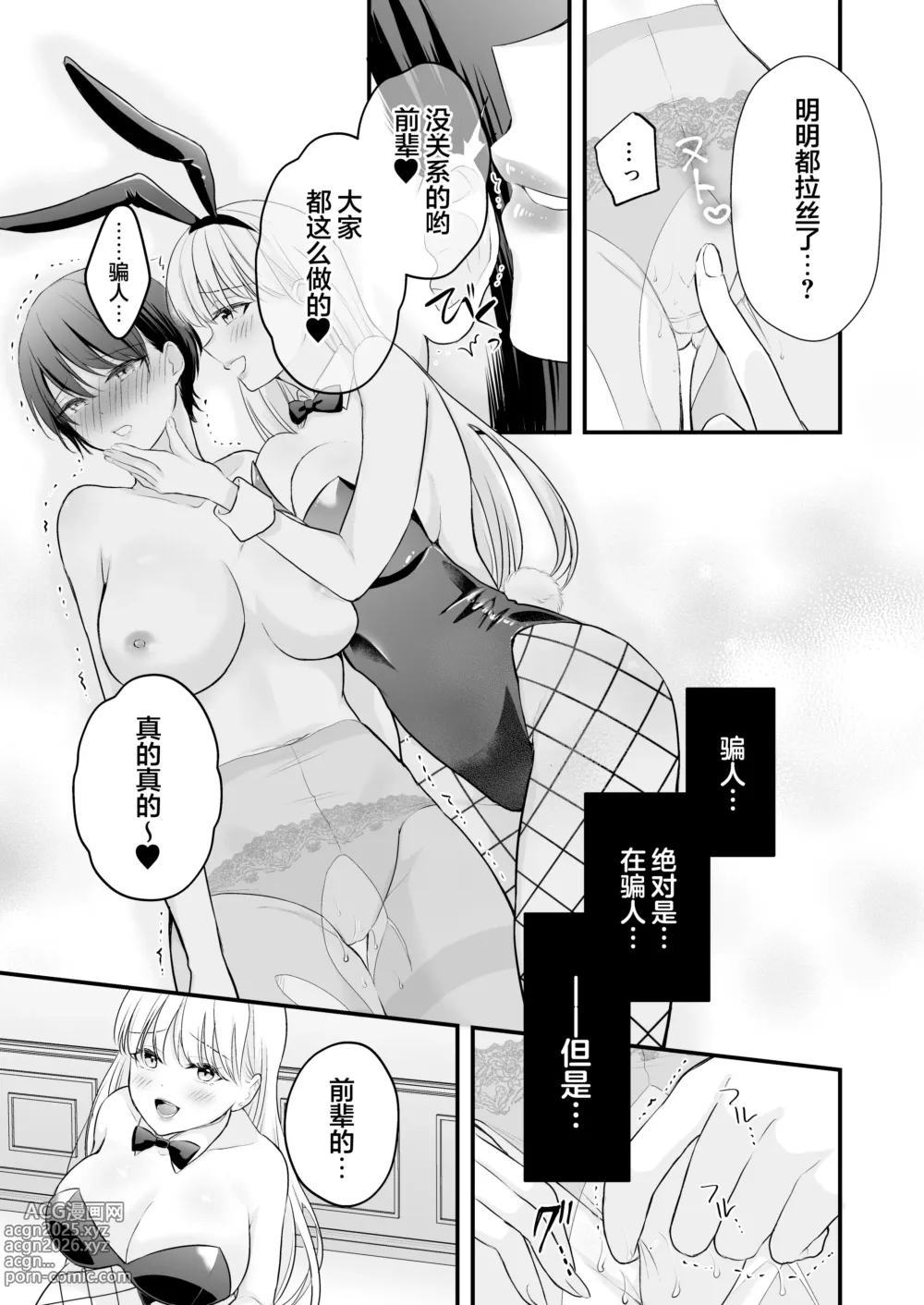 Page 34 of doujinshi Bunny Girl Mimikaki Senmonten e Ittara Kaisha no Kouhai ga Hataraite Ita