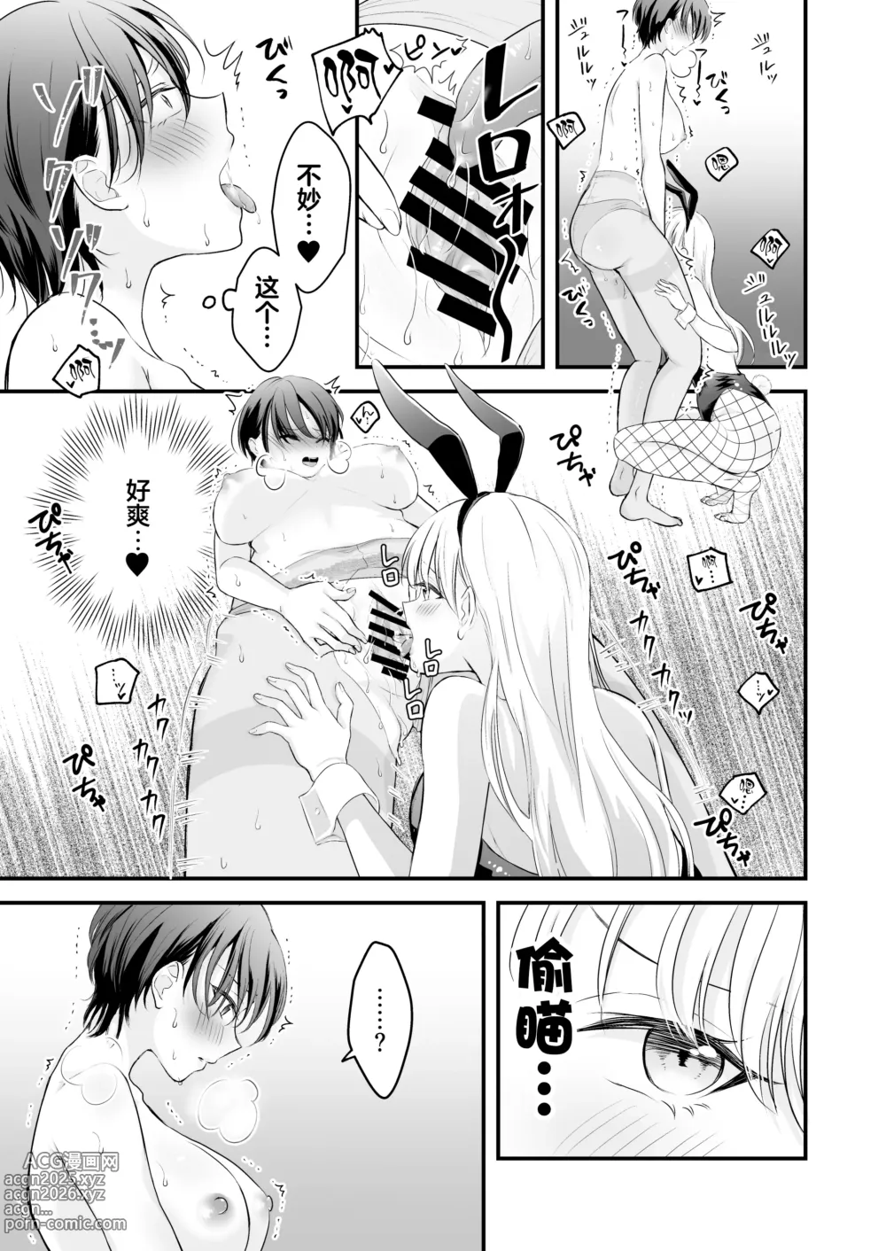 Page 36 of doujinshi Bunny Girl Mimikaki Senmonten e Ittara Kaisha no Kouhai ga Hataraite Ita