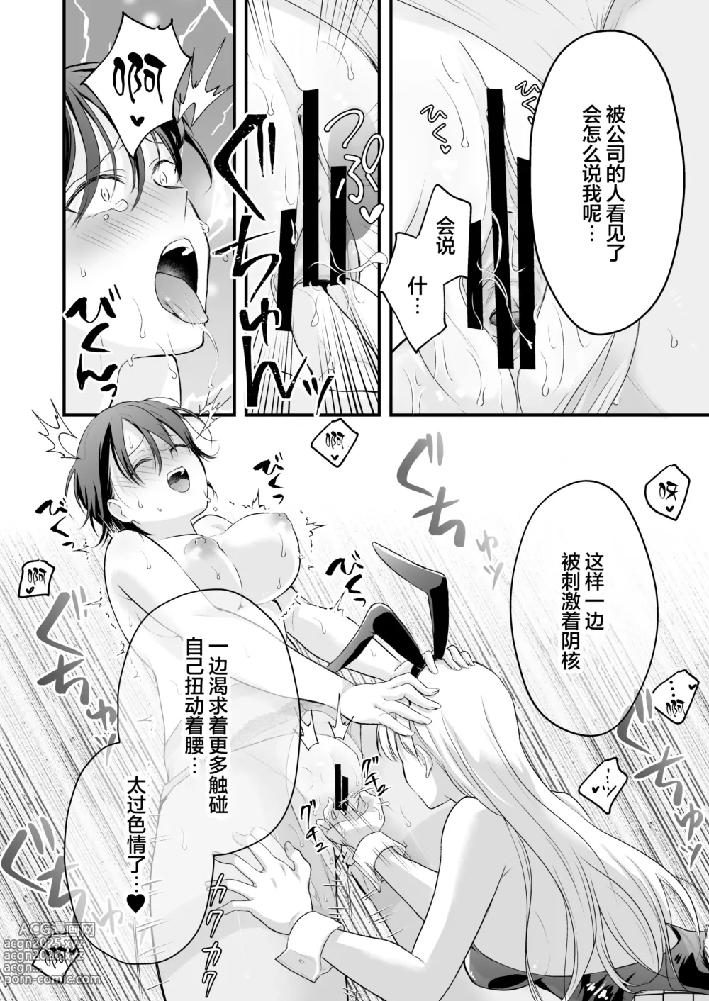 Page 39 of doujinshi Bunny Girl Mimikaki Senmonten e Ittara Kaisha no Kouhai ga Hataraite Ita