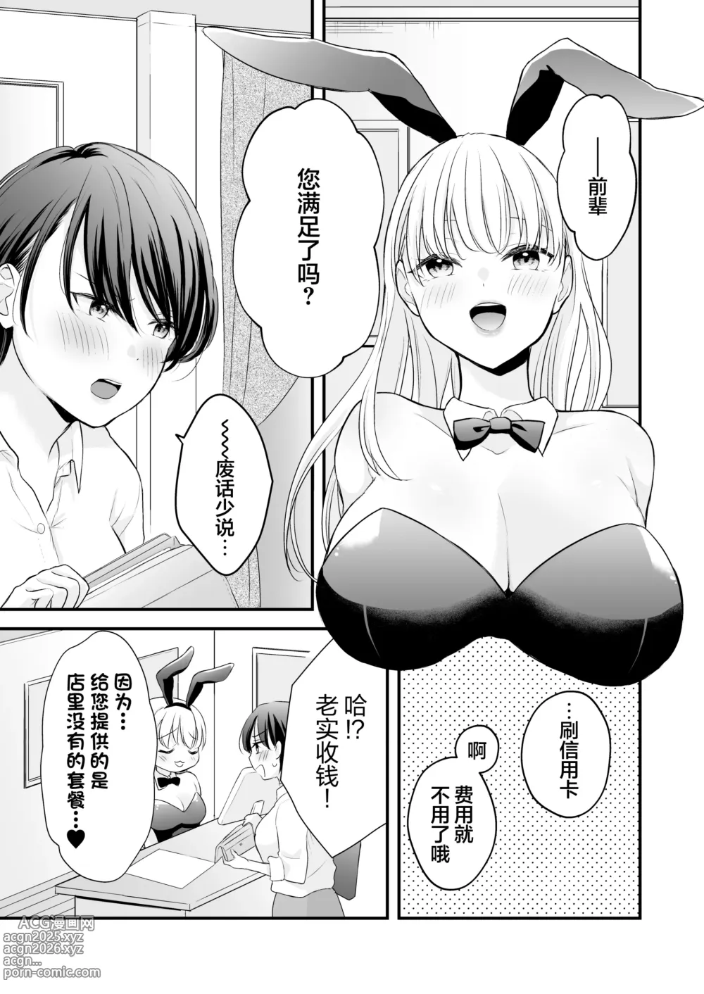 Page 50 of doujinshi Bunny Girl Mimikaki Senmonten e Ittara Kaisha no Kouhai ga Hataraite Ita