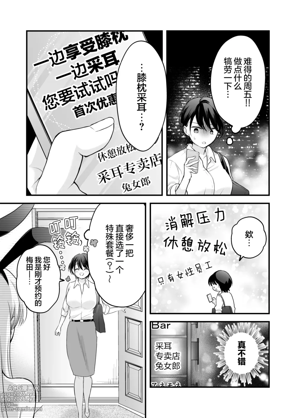 Page 6 of doujinshi Bunny Girl Mimikaki Senmonten e Ittara Kaisha no Kouhai ga Hataraite Ita