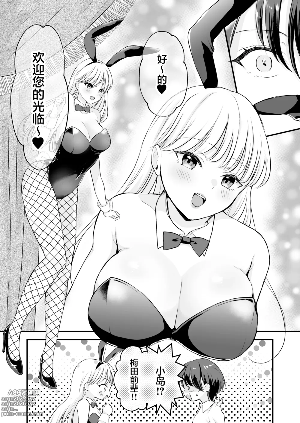 Page 7 of doujinshi Bunny Girl Mimikaki Senmonten e Ittara Kaisha no Kouhai ga Hataraite Ita