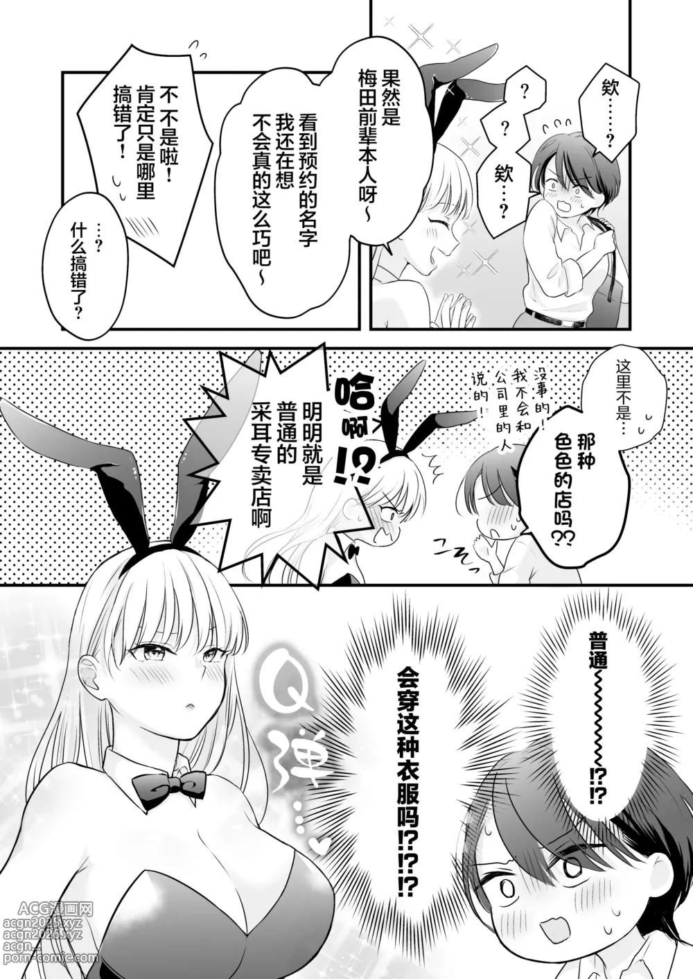 Page 8 of doujinshi Bunny Girl Mimikaki Senmonten e Ittara Kaisha no Kouhai ga Hataraite Ita