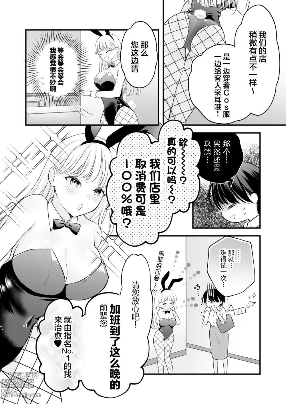 Page 9 of doujinshi Bunny Girl Mimikaki Senmonten e Ittara Kaisha no Kouhai ga Hataraite Ita