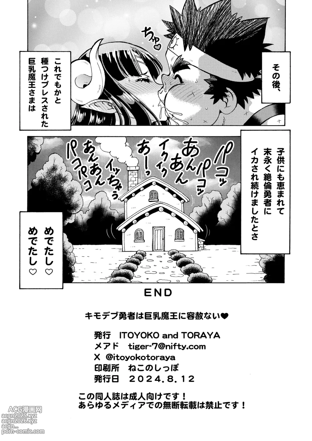 Page 24 of doujinshi Kimodebu Yuusha wa Kyonyuu Maou ni Youshanai